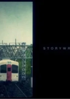 ストーリーライター