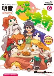 ぷちます!! プチプチ・アイドルマスター: ふゆ→こたつ←はる