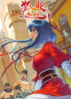 狐妖小红娘 千颜