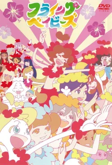 フライングベイビーズ