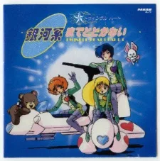 トゥインクルハート 銀河系までとどかない