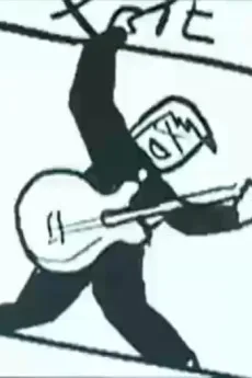 弾けないギターを弾くんだぜ