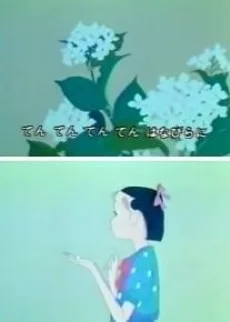 雨のてん・てん