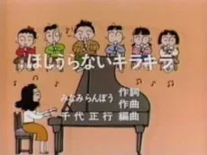 星うらないキラキラ