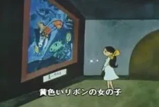 展覧会で逢った女の子