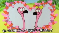 フラミンゴのワルツ