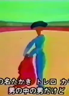 トレロ カモミロ