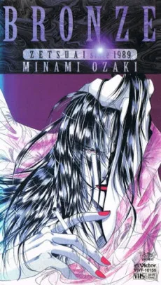 BRONZE ZETSUAI since 1989