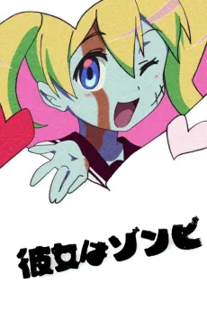 彼女はゾンビ