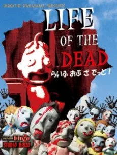 ゾンビクレイアニメ「LIFE OF THE DEAD」