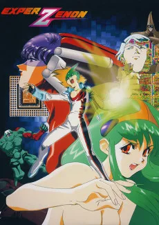 エクスパー ゼノン