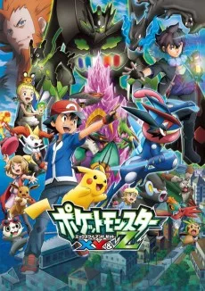 ポケットモンスターXY&Z 特別編