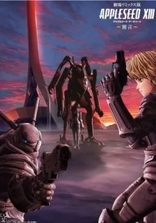 劇場リミックス版 APPLESEED XIII ～予言～