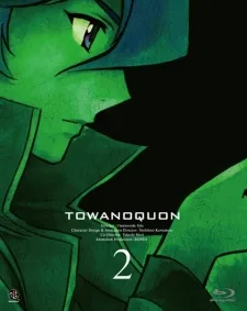 トワノクオン 第２章 混沌の乱舞