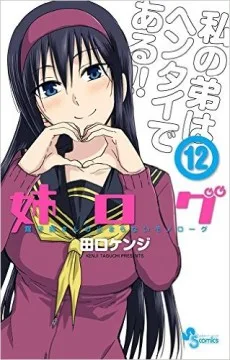 姉ログ 靄子姉さんの本編を飛び出しても止まらないモノローグ