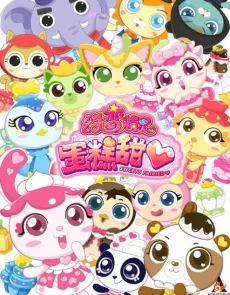 幻变精灵之蛋糕甜心