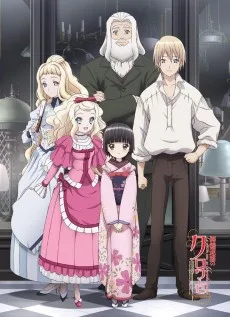 異国迷路のクロワーゼ