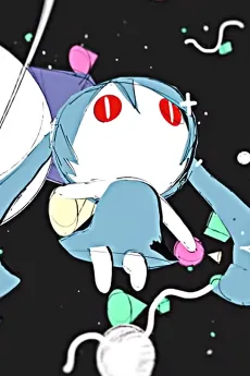 ビューティフルなフィクション