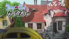 シャーミィとかげぼうや