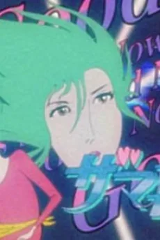 It's So Good Now (い・そ・ぐ・な)