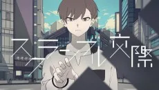 スクランブル交際