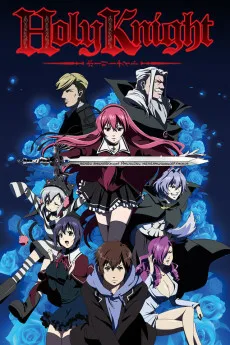 Holy Knight (ホーリーナイト)
