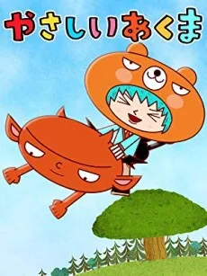 やさしいあくま