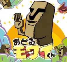 おどるモワイくん