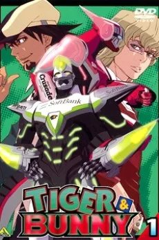 TIGER & BUNNY （タイガー・アンド・バニー）