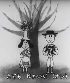 陽気にうたえば