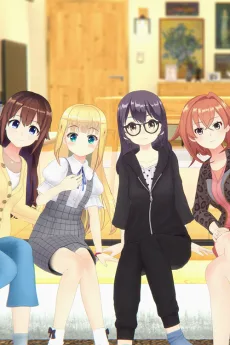 四月一日さん家と