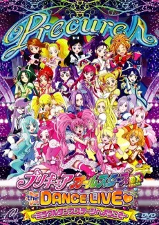 プリキュアオールスターズDX the DANCE LIVE❤ ～ミラクルダンスステージへようこそ～