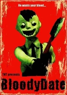 血みどろデート