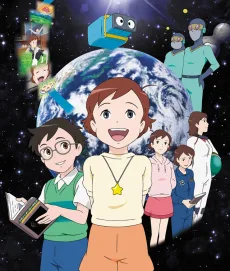 ちきゅうをみつめて