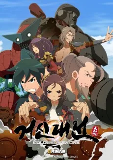 거신대전: 바람의 신주