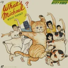 ホワッツ　マイケル？