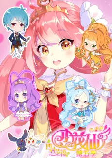 小花仙 第5季 四时花语 - 春夏 1: 春