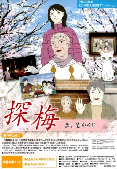 探梅 春、遠からじ