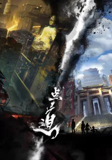 点道