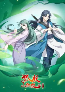 狐妖小红娘 沐天城