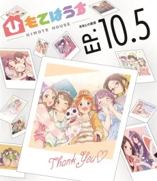 ひもてはうす 大パニック！みんなでゴキブリ退治