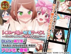 トロみつ娘の秘湯サービス ～とろッとろちゅるちゅるご奉仕させてください～