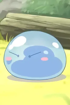 スライムたちの井戸端会議：スライム使いとスライムの魔王