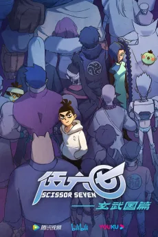 伍六七之玄武国篇