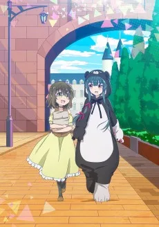 べあべあべあくまー! クマダム編