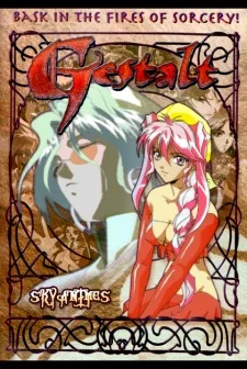 超獣伝説ゲシュタルト