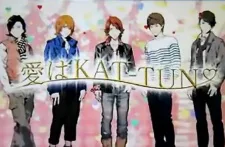 愛はKAT-TUN