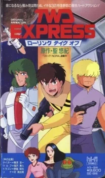 TWD EXPRESS ローリングテイクオフ