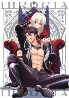 魔王イブロギアに身を捧げよ