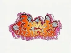 バンブーブレード ：CM 「ふぁんふ～ふふぇ～ふぉ」